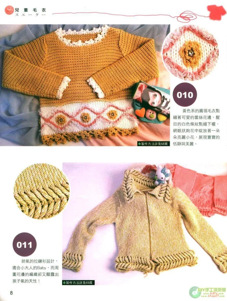 DIY 100 - Children's Lovely Sweaters (Chinese)