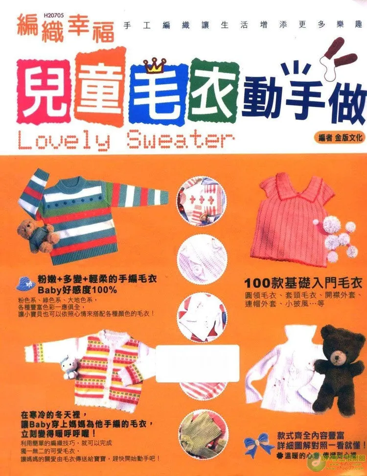 DIY 100 - Children's Lovely Sweaters (Chinese)