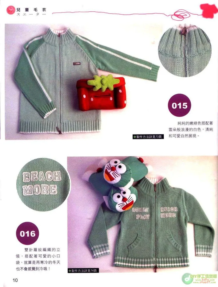 DIY 100 - Children's Lovely Sweaters (Chinese)